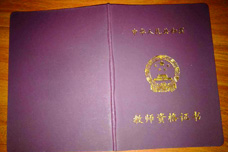 2019第二届教师资格证书