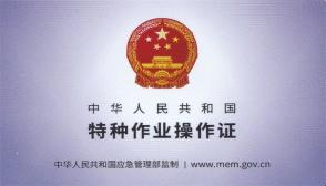 制冷与空调作业