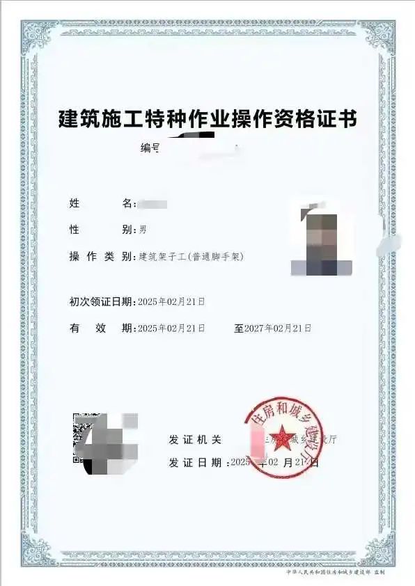 建筑架子工证