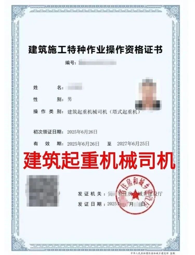 建筑起重机械司机